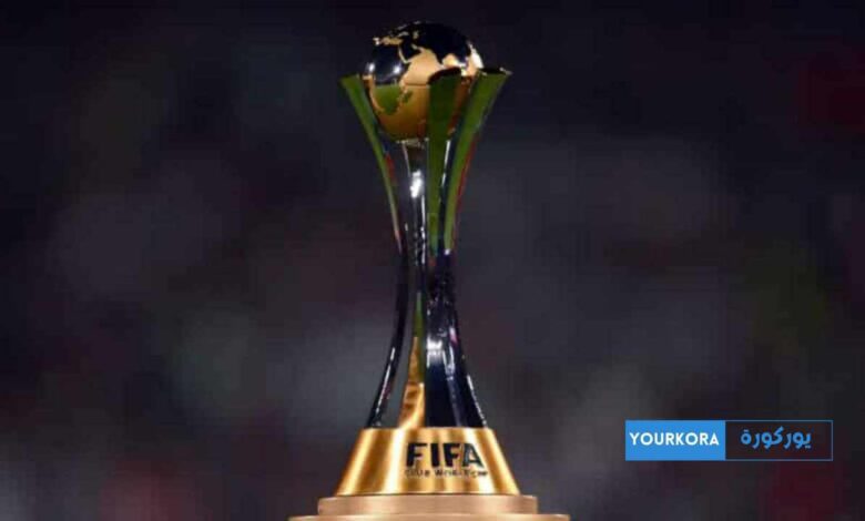 عاجل : موعد قرعة كأس العالم للأندية 2025