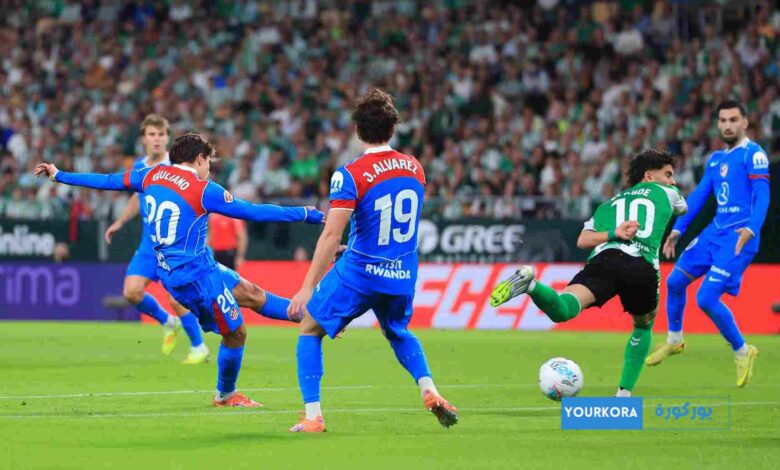 أتلتيكو مدريد يتغلب على ريال بيتيس في مواجهة مثيرة ضمن الدوري الإسباني أتلتيكو مدريد يتغلب على ريال بيتيس في مواجهة مثيرة ضمن الدوري الإسباني