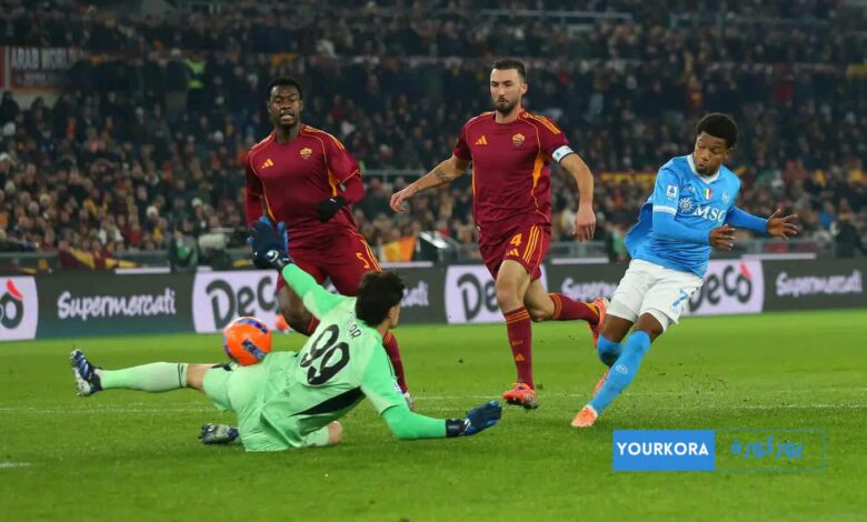 نابولي يحقق فوزًا صعبًا على روما