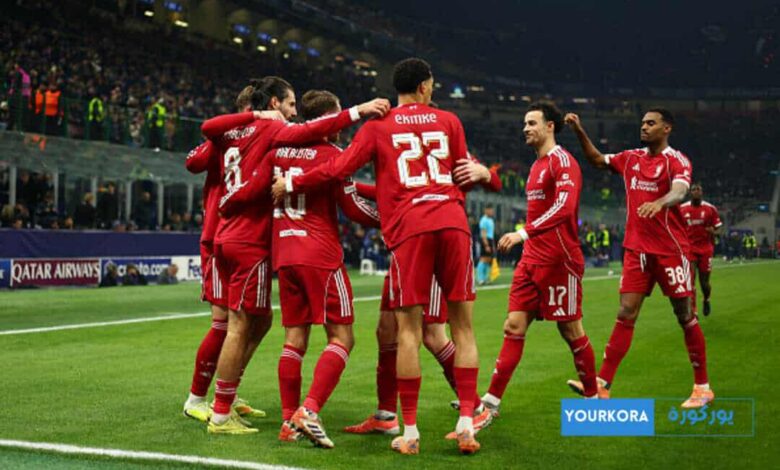 انتصار ثمين لليفربول على الإنتر في منافسات دوري الأبطال انتصار ثمين لليفربول على الإنتر في منافسات دوري الأبطال