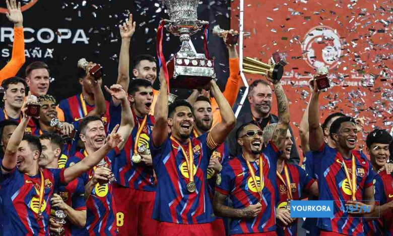 رسميًا | برشلونة يهزم ريال مدريد ويحصد كأس السوبر الإسباني رسميًا | برشلونة يهزم ريال مدريد ويحصد كأس السوبر الإسباني