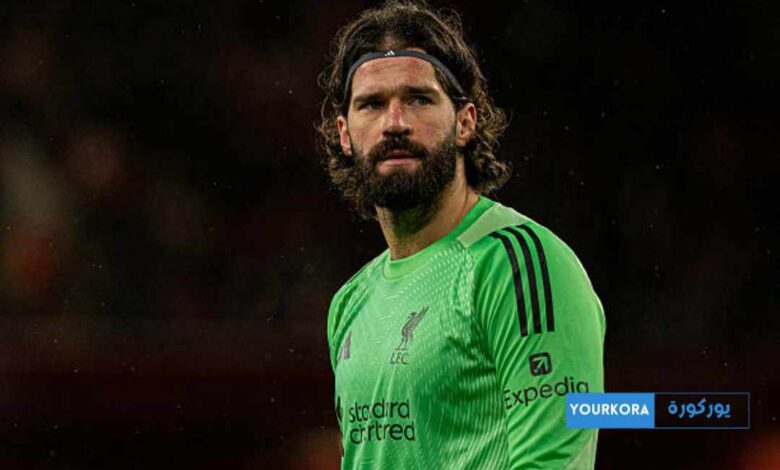 أليسون بيكر يفتح الباب أمام الانتقال إلى يوفنتوس