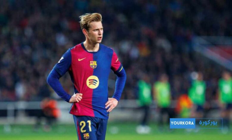 موقف دي يونج النهائي من الاستمرار مع برشلونة